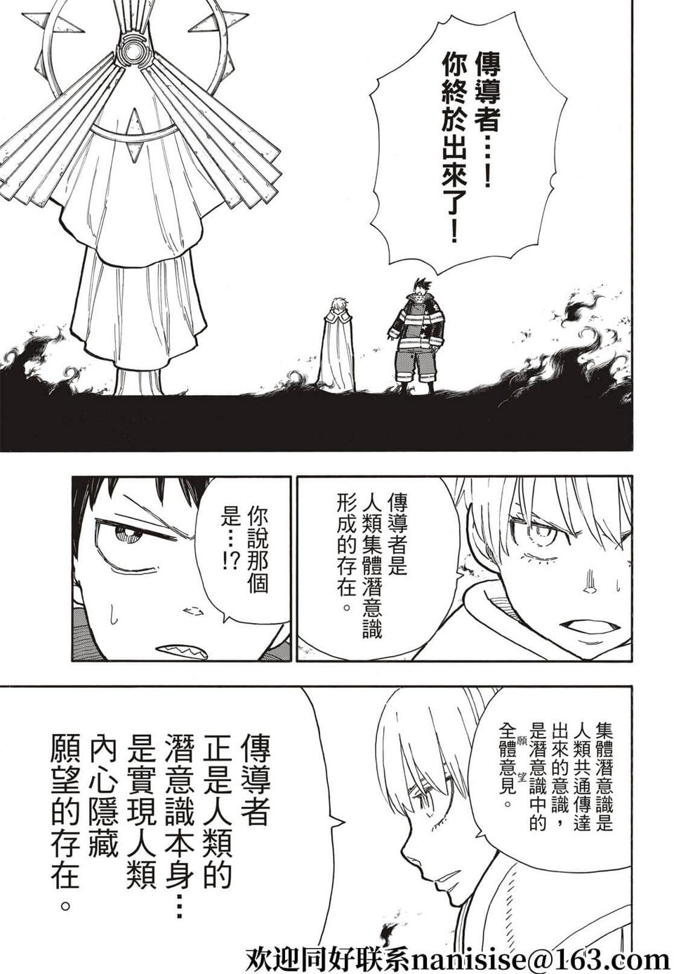 《炎炎之消防队》漫画最新章节第290话免费下拉式在线观看章节第【12】张图片