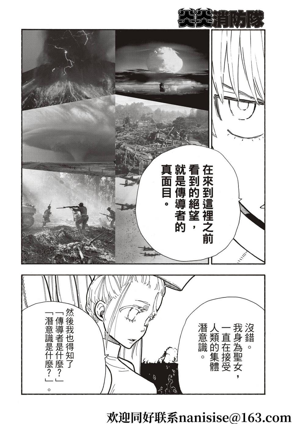 《炎炎之消防队》漫画最新章节第290话免费下拉式在线观看章节第【13】张图片