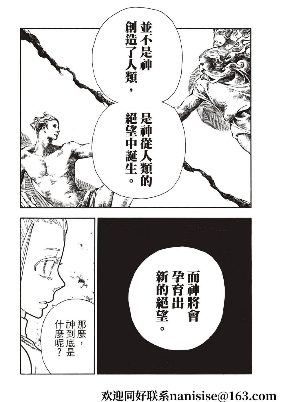 《炎炎之消防队》漫画最新章节第290话免费下拉式在线观看章节第【15】张图片