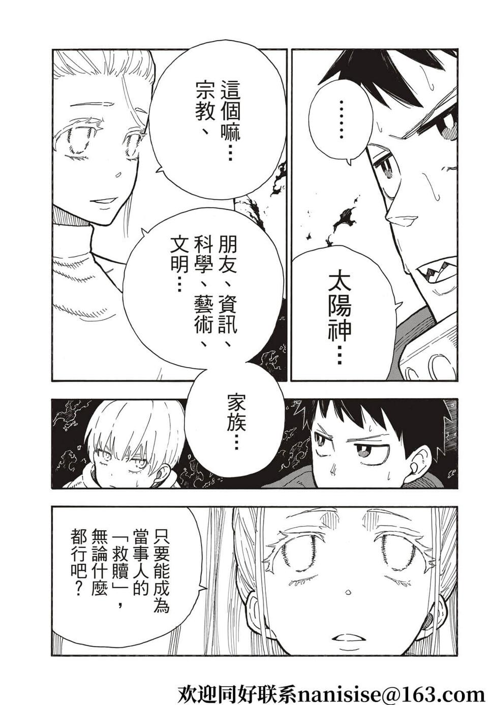 《炎炎之消防队》漫画最新章节第290话免费下拉式在线观看章节第【16】张图片