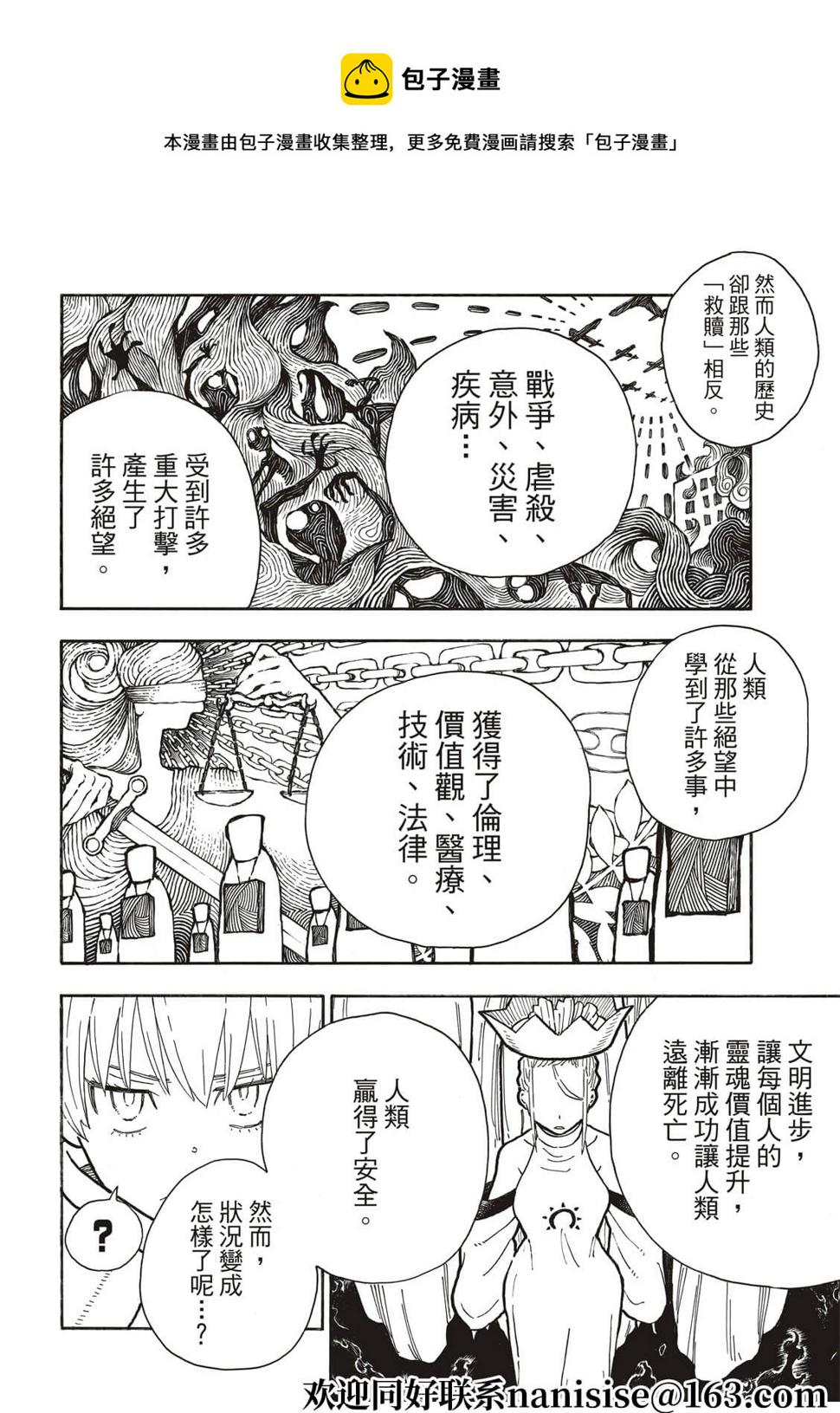 《炎炎之消防队》漫画最新章节第290话免费下拉式在线观看章节第【17】张图片