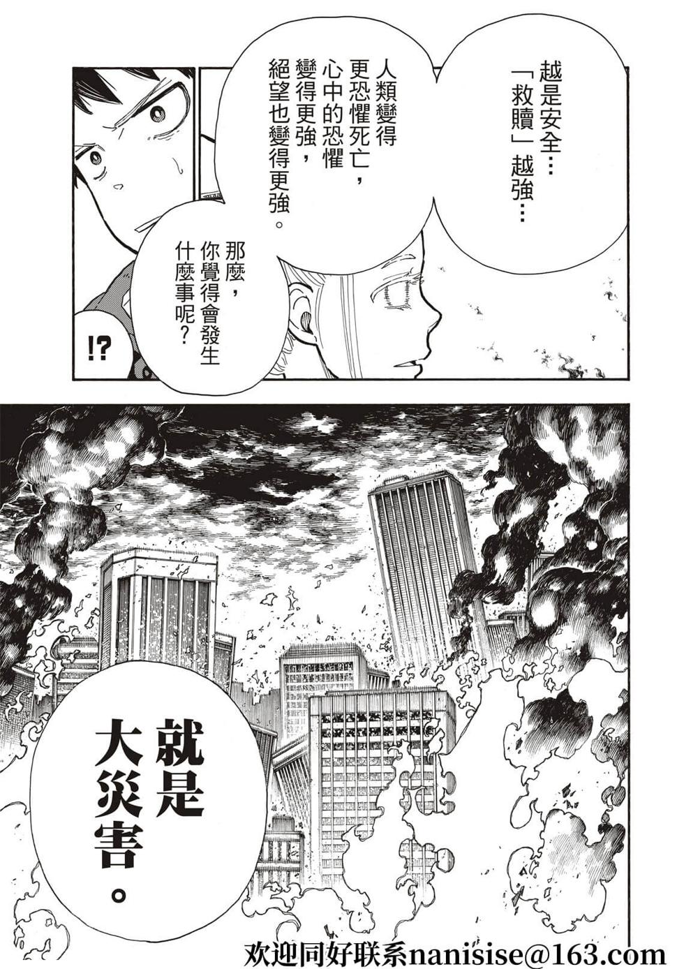 《炎炎之消防队》漫画最新章节第290话免费下拉式在线观看章节第【18】张图片