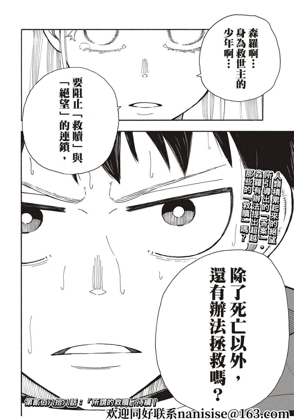 《炎炎之消防队》漫画最新章节第290话免费下拉式在线观看章节第【19】张图片