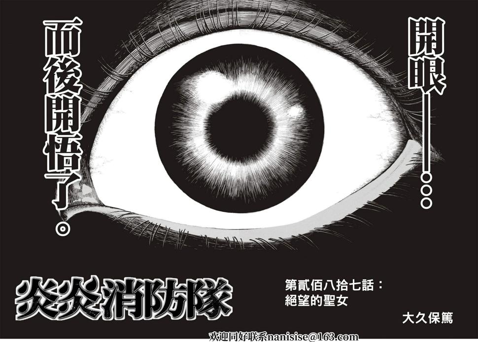 《炎炎之消防队》漫画最新章节第290话免费下拉式在线观看章节第【2】张图片