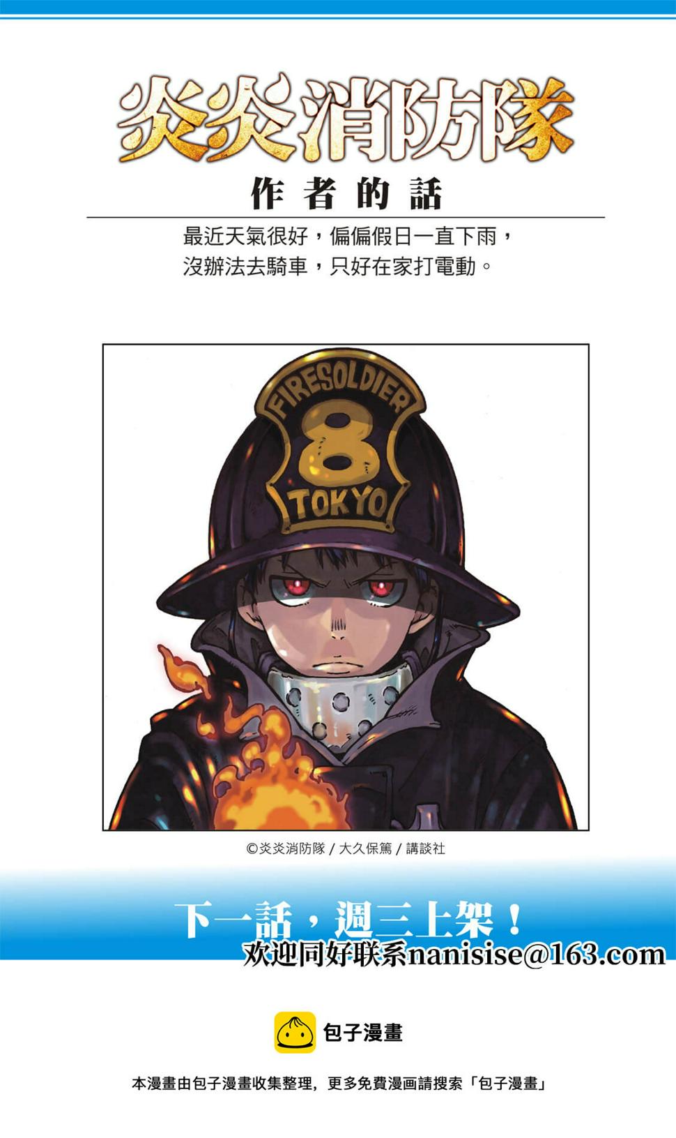 《炎炎之消防队》漫画最新章节第290话免费下拉式在线观看章节第【20】张图片