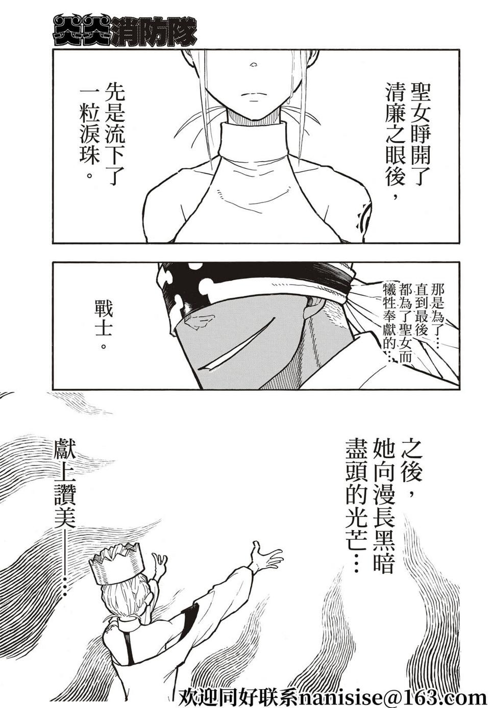 《炎炎之消防队》漫画最新章节第290话免费下拉式在线观看章节第【4】张图片