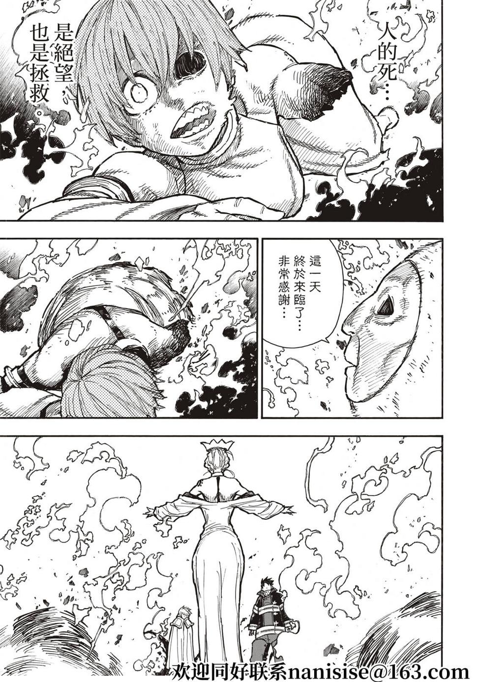 《炎炎之消防队》漫画最新章节第290话免费下拉式在线观看章节第【8】张图片