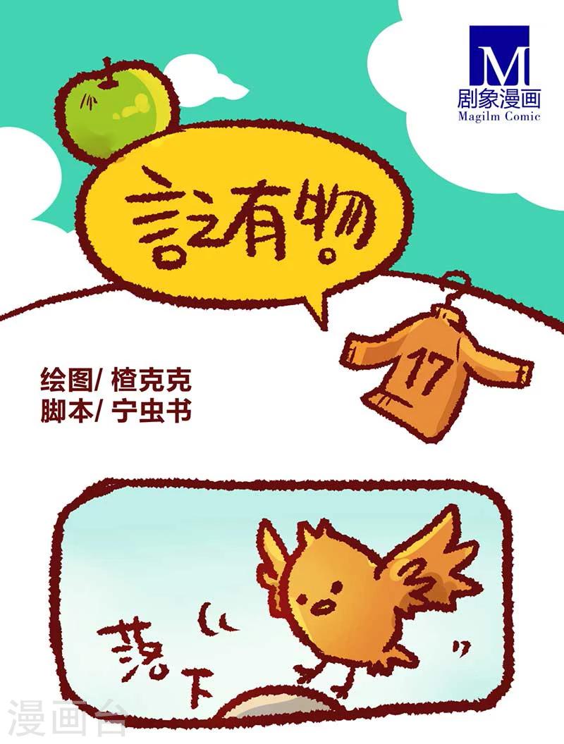 《言之有物》漫画最新章节第17话免费下拉式在线观看章节第【1】张图片