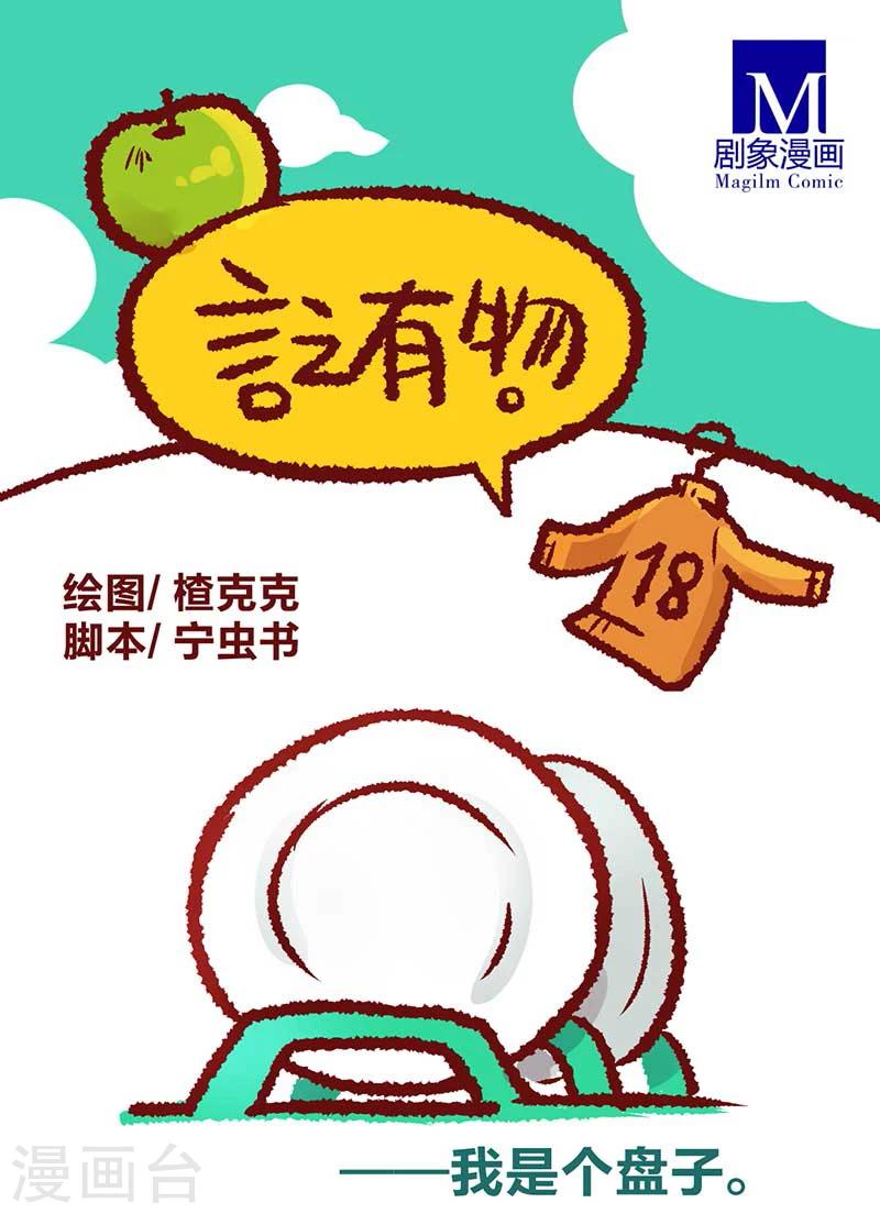 《言之有物》漫画最新章节第18话免费下拉式在线观看章节第【1】张图片