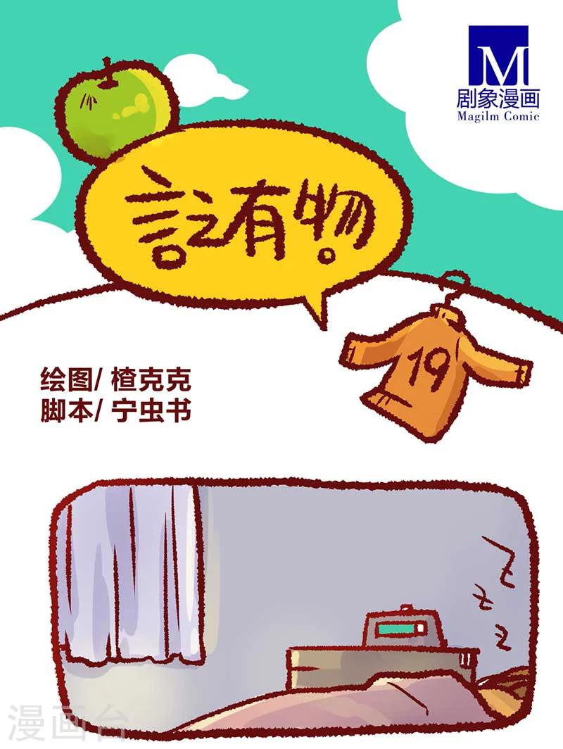 《言之有物》漫画最新章节第19话免费下拉式在线观看章节第【1】张图片