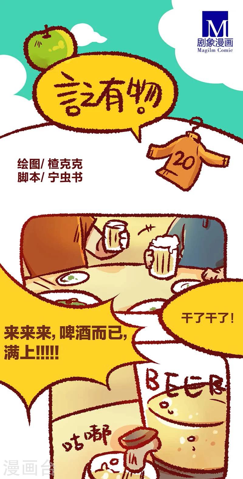 《言之有物》漫画最新章节第20话免费下拉式在线观看章节第【1】张图片