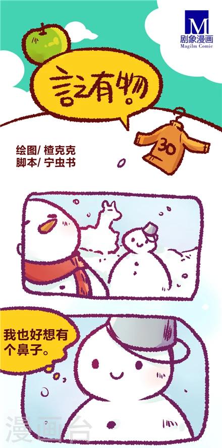 《言之有物》漫画最新章节第30话免费下拉式在线观看章节第【1】张图片