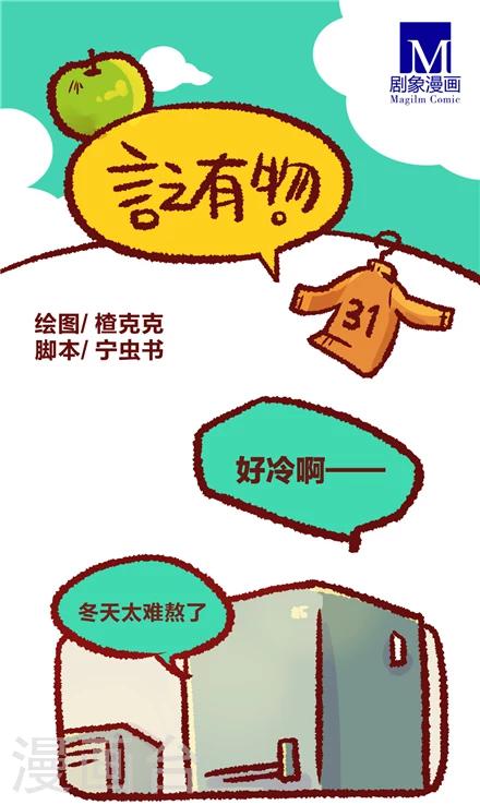 《言之有物》漫画最新章节第31话免费下拉式在线观看章节第【1】张图片