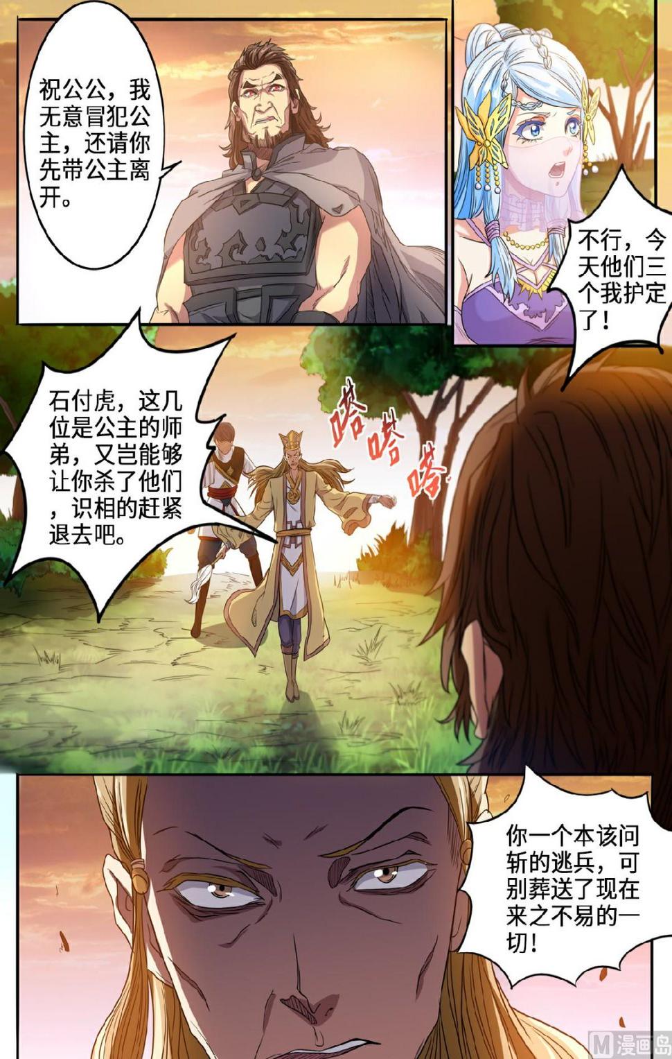 《妖道至尊》漫画最新章节第123话 强者的庇护免费下拉式在线观看章节第【1】张图片