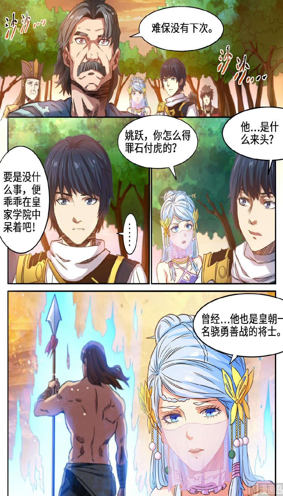 《妖道至尊》漫画最新章节第123话 强者的庇护免费下拉式在线观看章节第【10】张图片