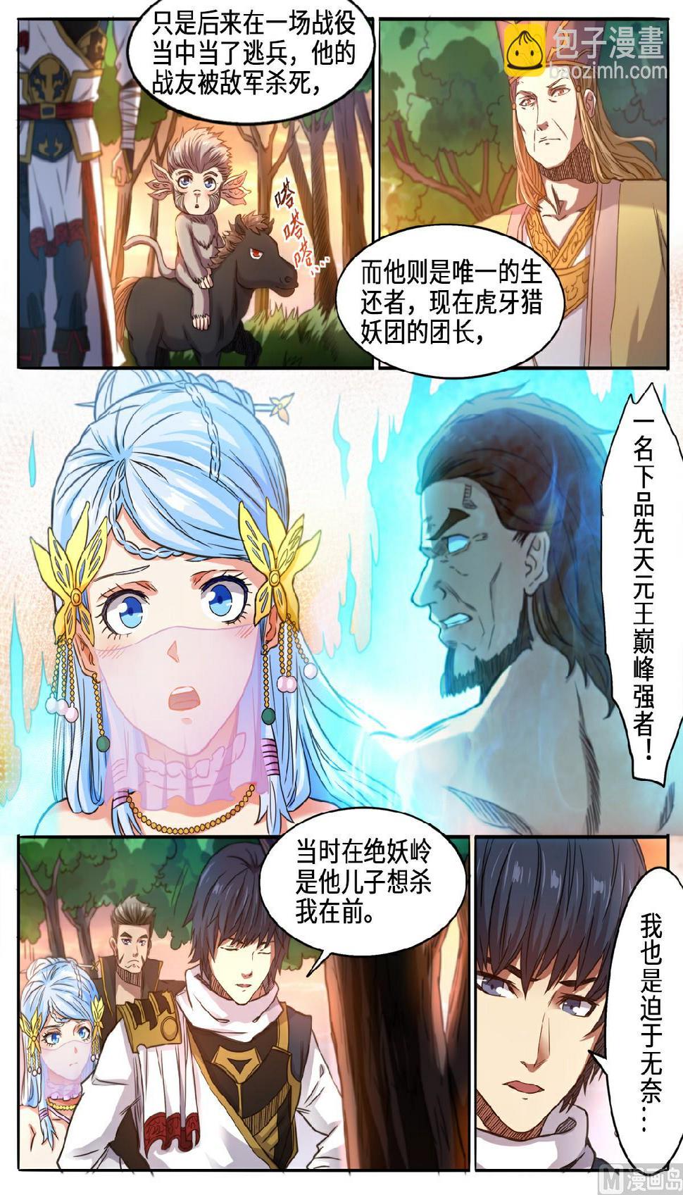 《妖道至尊》漫画最新章节第123话 强者的庇护免费下拉式在线观看章节第【11】张图片