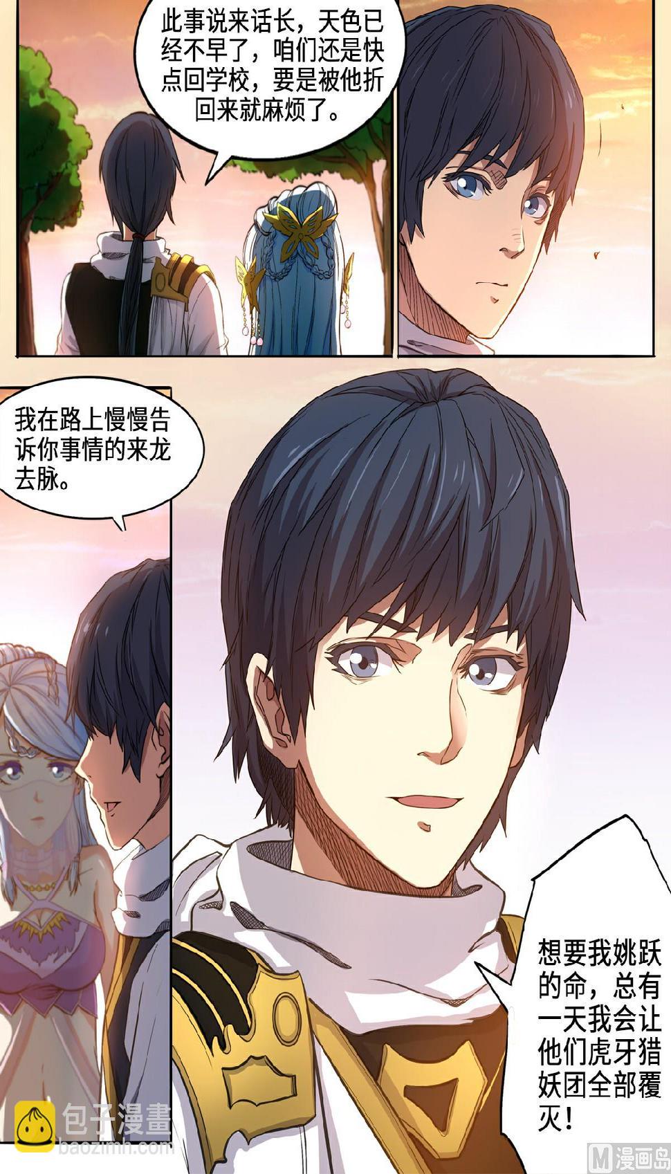 《妖道至尊》漫画最新章节第123话 强者的庇护免费下拉式在线观看章节第【12】张图片