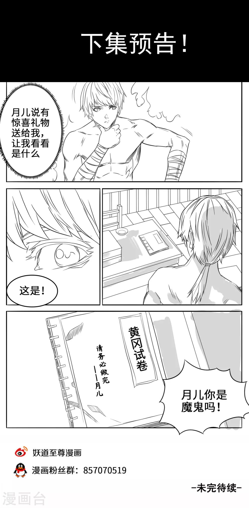 《妖道至尊》漫画最新章节第123话 强者的庇护免费下拉式在线观看章节第【13】张图片