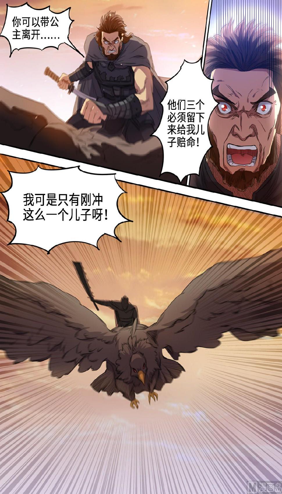 《妖道至尊》漫画最新章节第123话 强者的庇护免费下拉式在线观看章节第【2】张图片