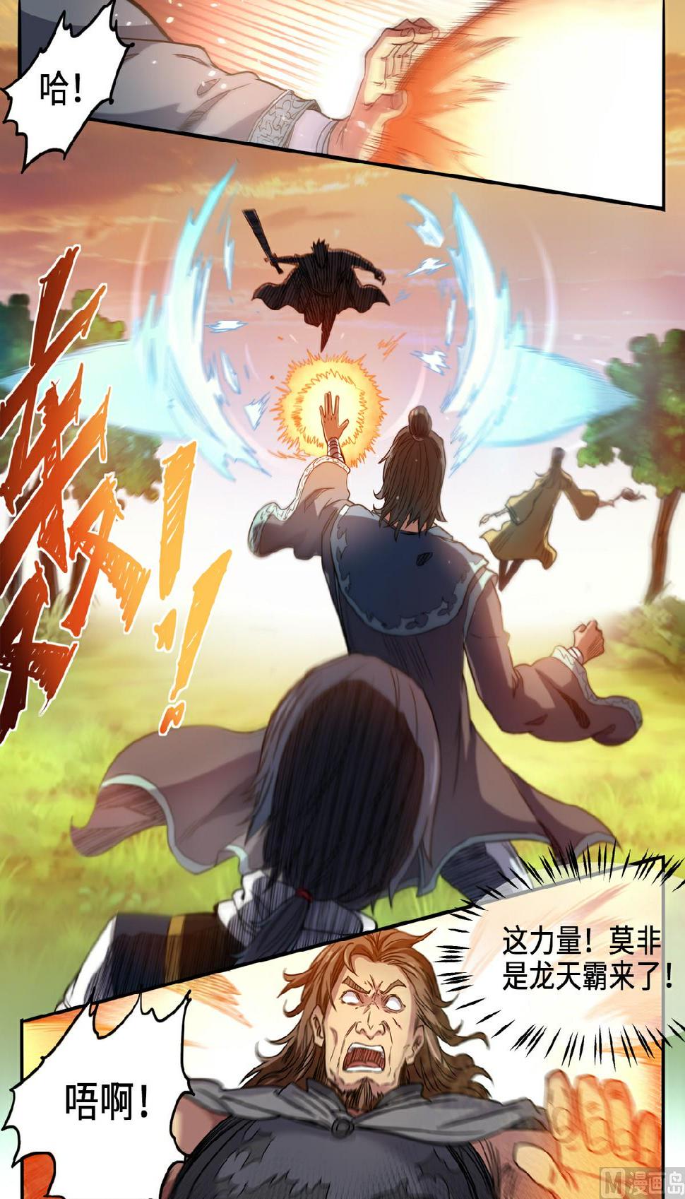 《妖道至尊》漫画最新章节第123话 强者的庇护免费下拉式在线观看章节第【6】张图片