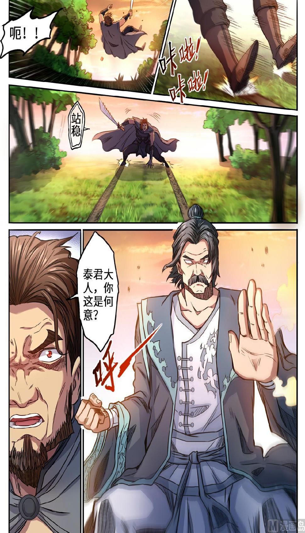 《妖道至尊》漫画最新章节第123话 强者的庇护免费下拉式在线观看章节第【7】张图片