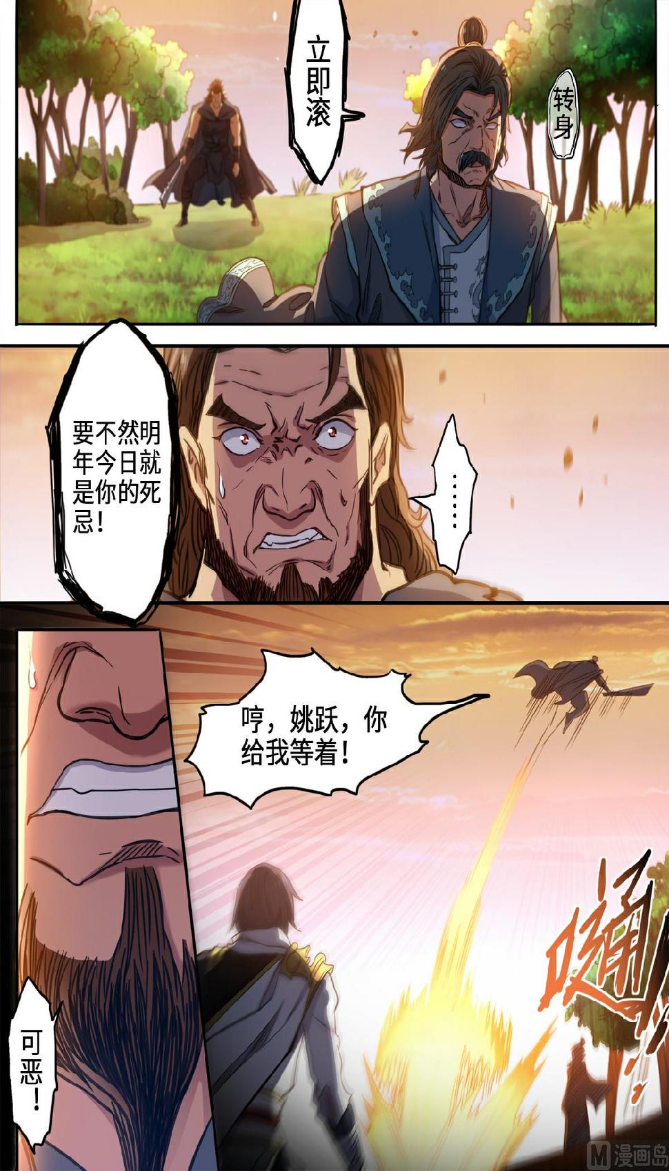 《妖道至尊》漫画最新章节第123话 强者的庇护免费下拉式在线观看章节第【8】张图片