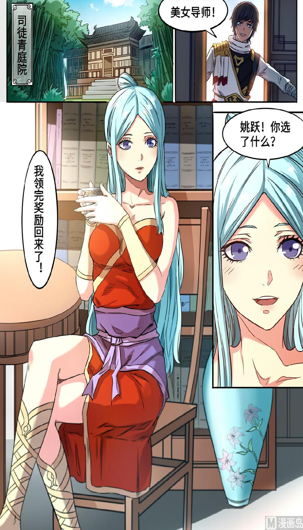 《妖道至尊》漫画最新章节第126话 只因师父太美免费下拉式在线观看章节第【1】张图片