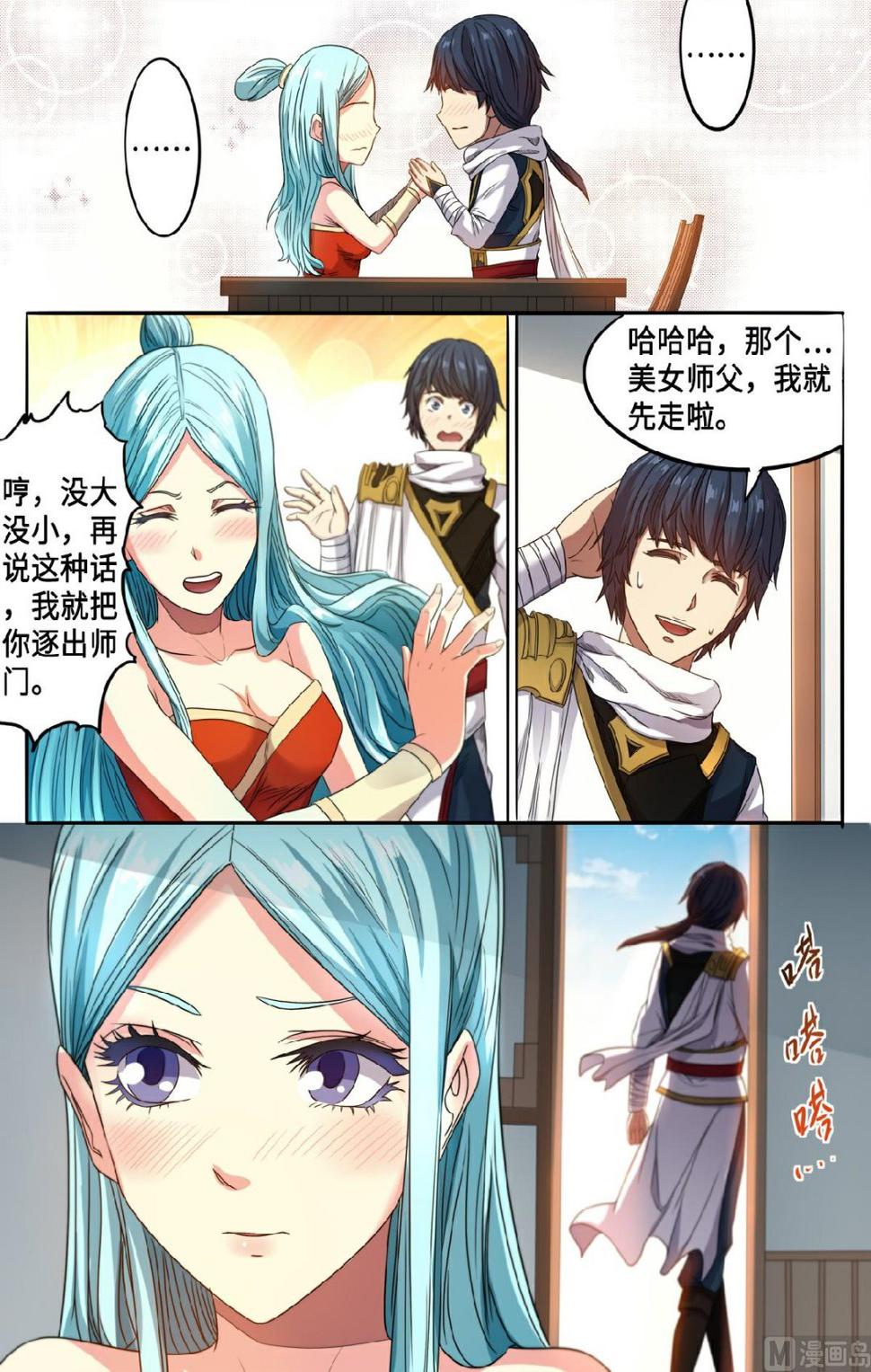 《妖道至尊》漫画最新章节第126话 只因师父太美免费下拉式在线观看章节第【10】张图片