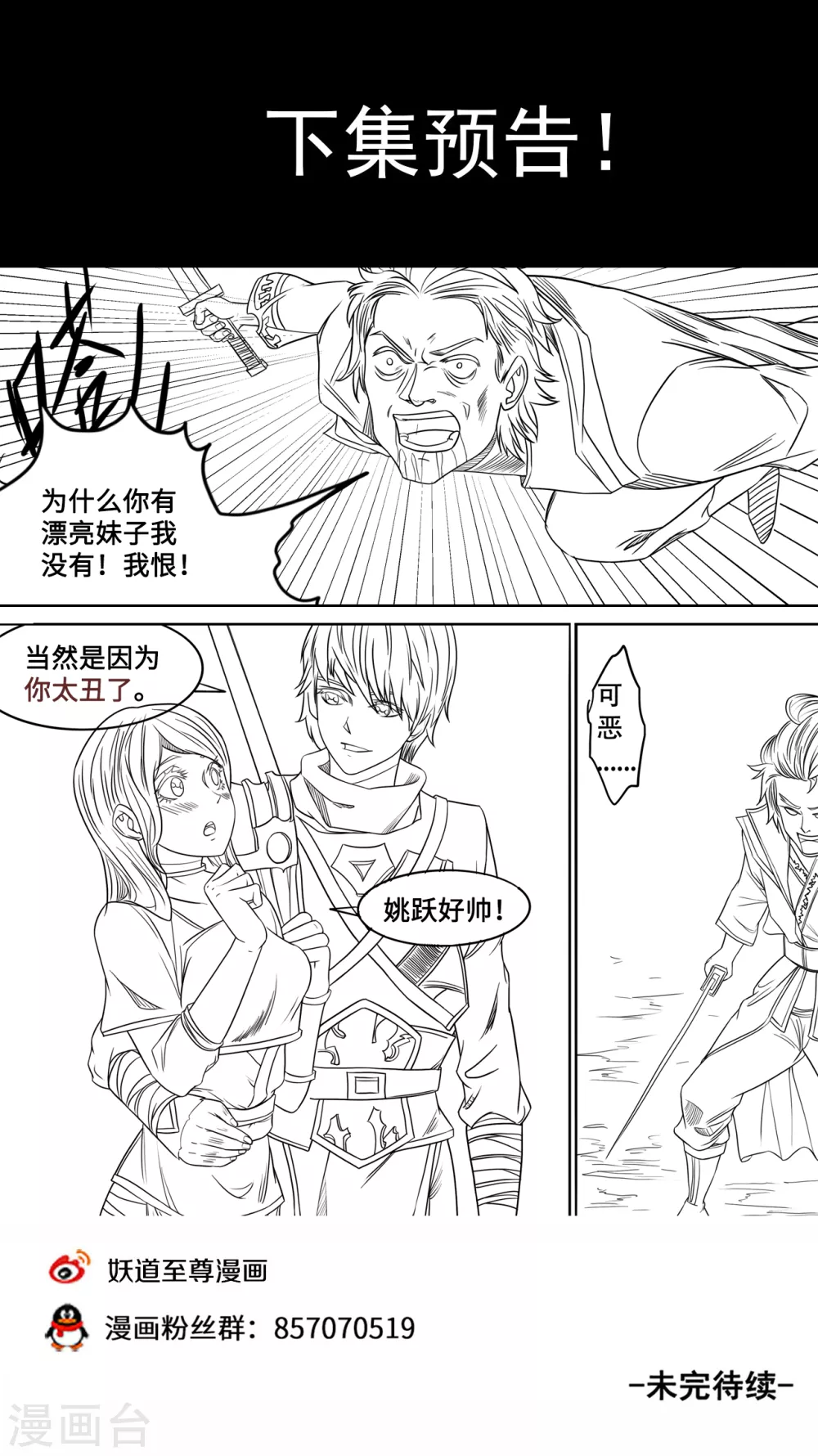 《妖道至尊》漫画最新章节第126话 只因师父太美免费下拉式在线观看章节第【11】张图片