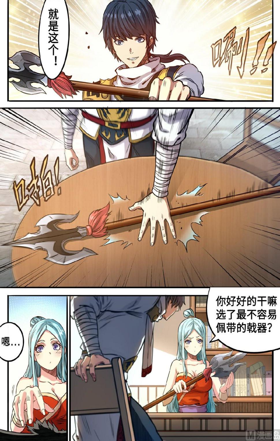 《妖道至尊》漫画最新章节第126话 只因师父太美免费下拉式在线观看章节第【2】张图片