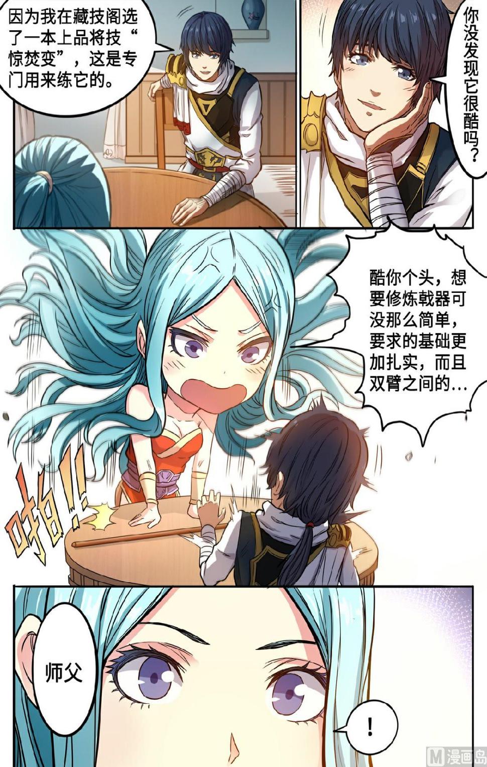 《妖道至尊》漫画最新章节第126话 只因师父太美免费下拉式在线观看章节第【3】张图片