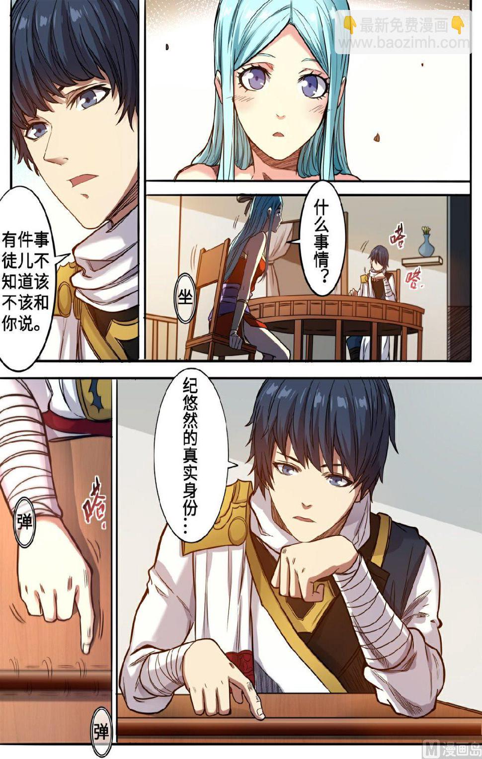 《妖道至尊》漫画最新章节第126话 只因师父太美免费下拉式在线观看章节第【4】张图片