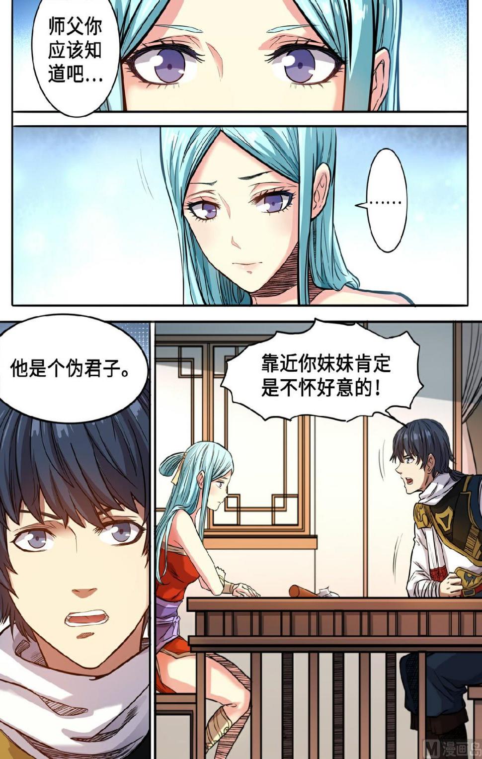 《妖道至尊》漫画最新章节第126话 只因师父太美免费下拉式在线观看章节第【5】张图片