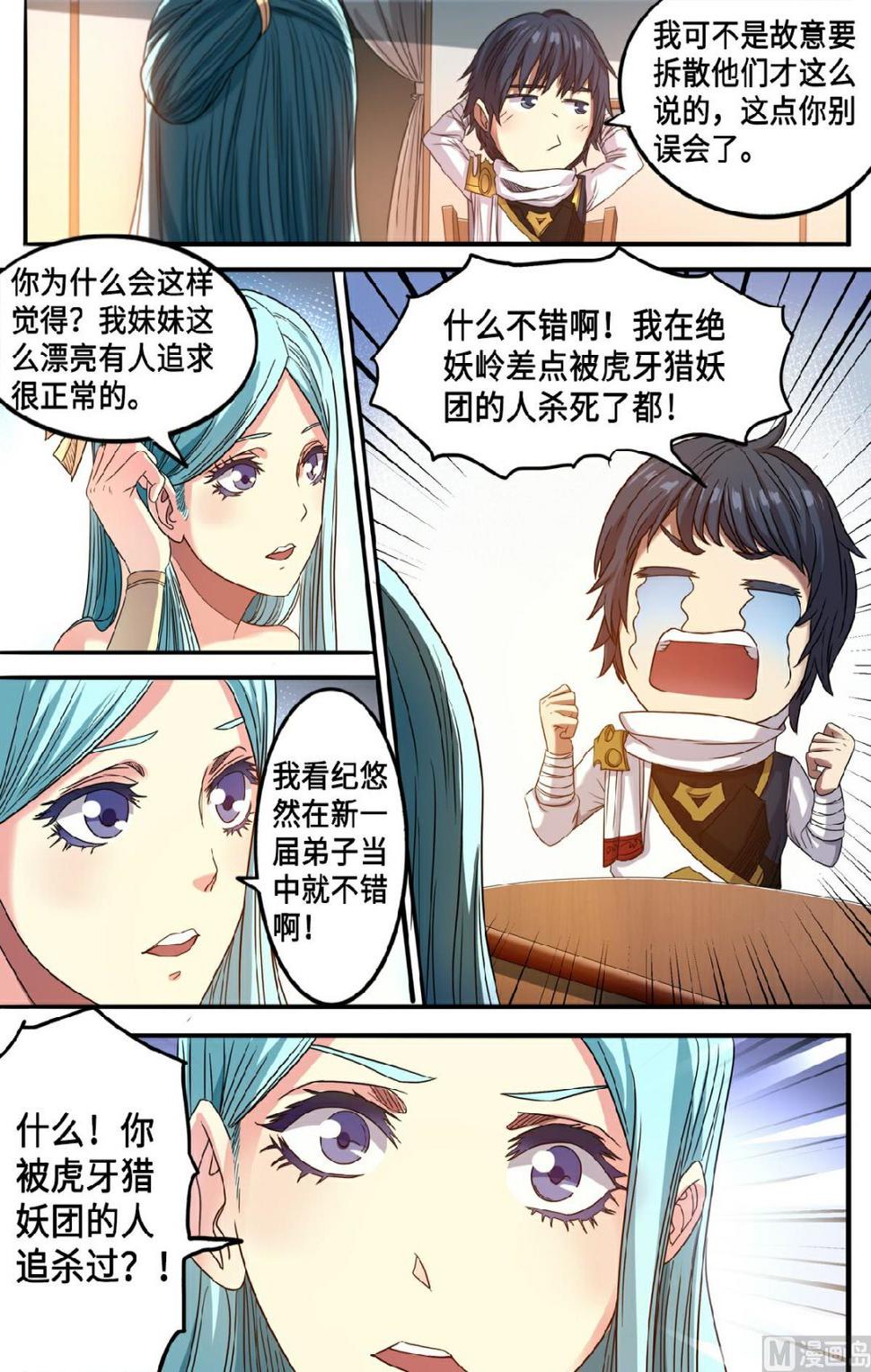 《妖道至尊》漫画最新章节第126话 只因师父太美免费下拉式在线观看章节第【6】张图片