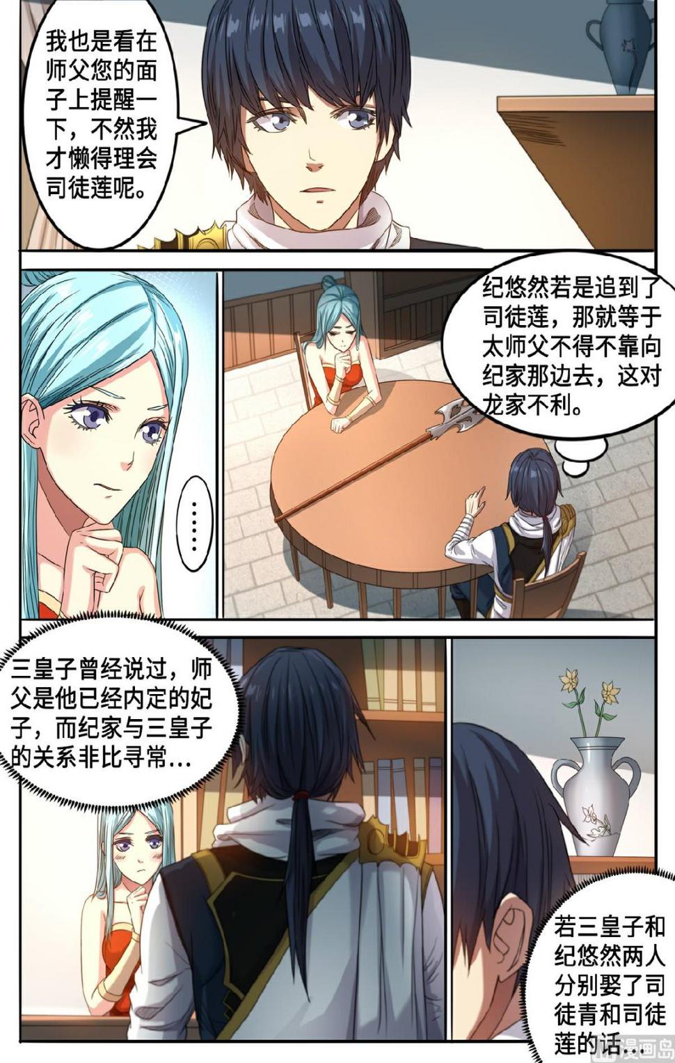 《妖道至尊》漫画最新章节第126话 只因师父太美免费下拉式在线观看章节第【7】张图片