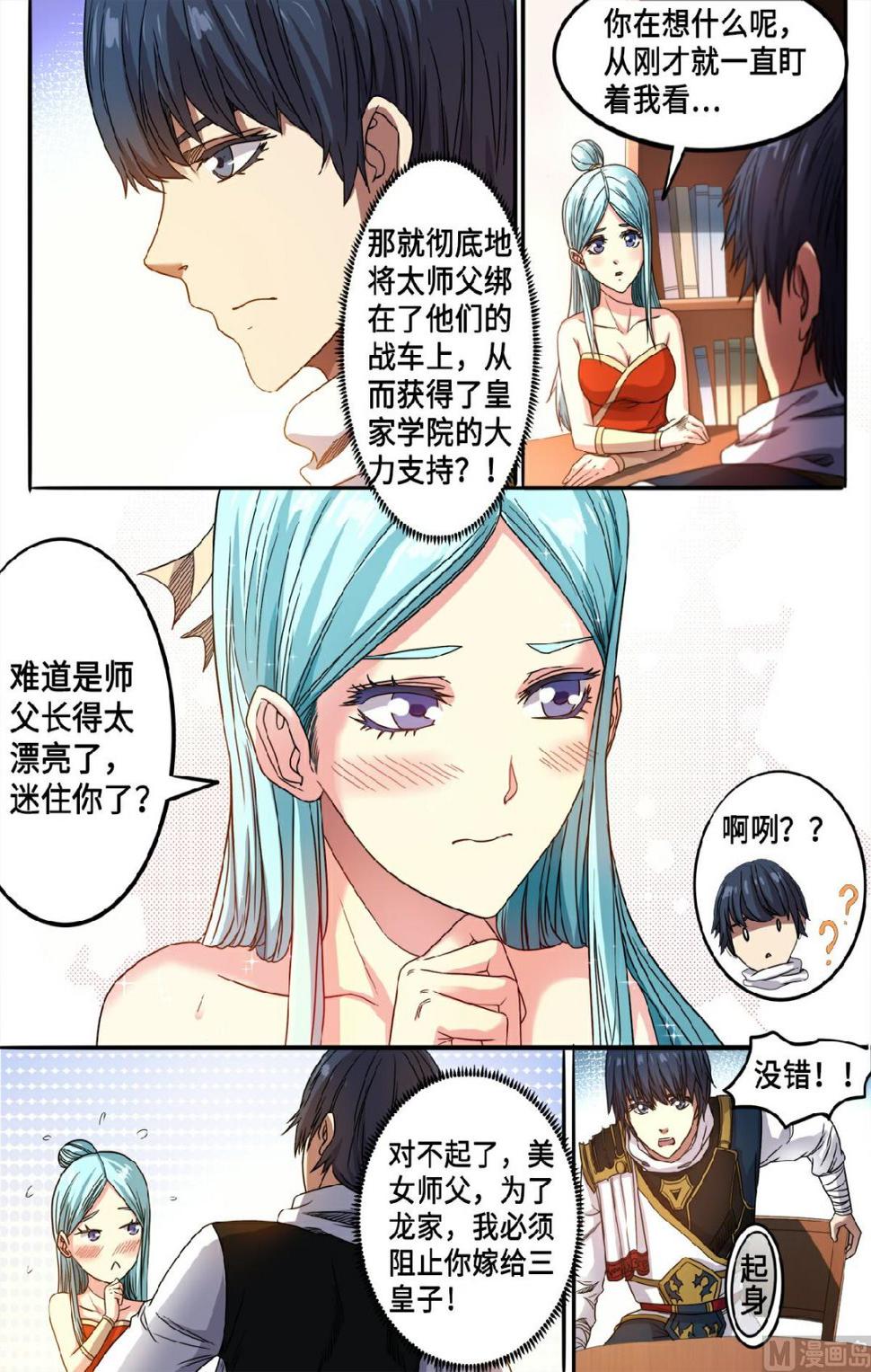 《妖道至尊》漫画最新章节第126话 只因师父太美免费下拉式在线观看章节第【8】张图片