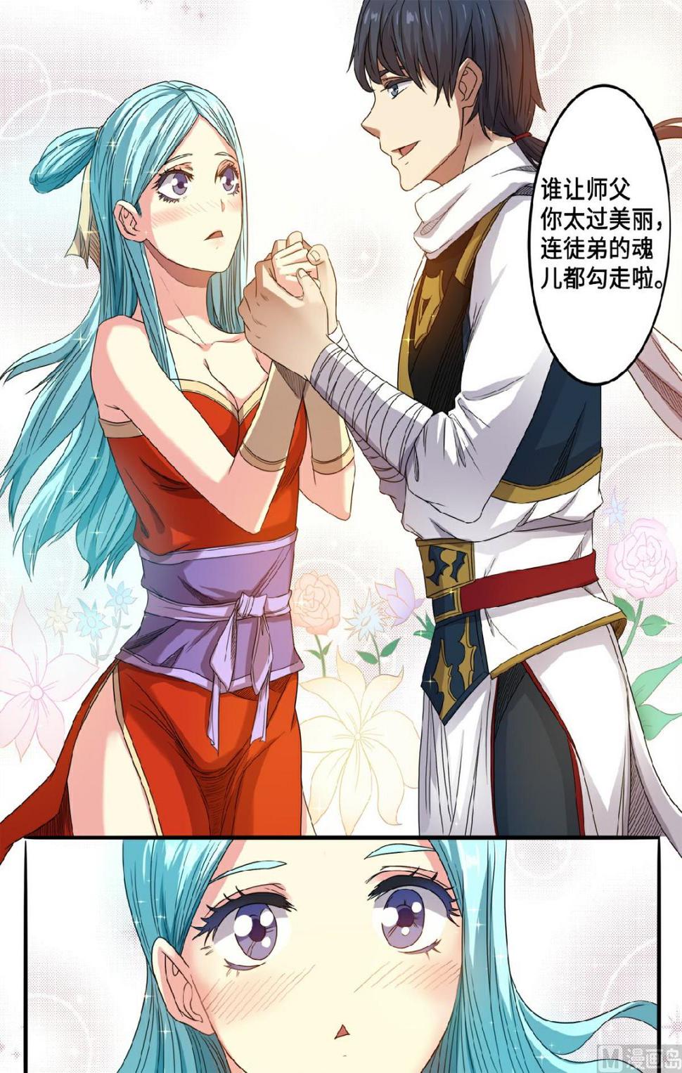 《妖道至尊》漫画最新章节第126话 只因师父太美免费下拉式在线观看章节第【9】张图片