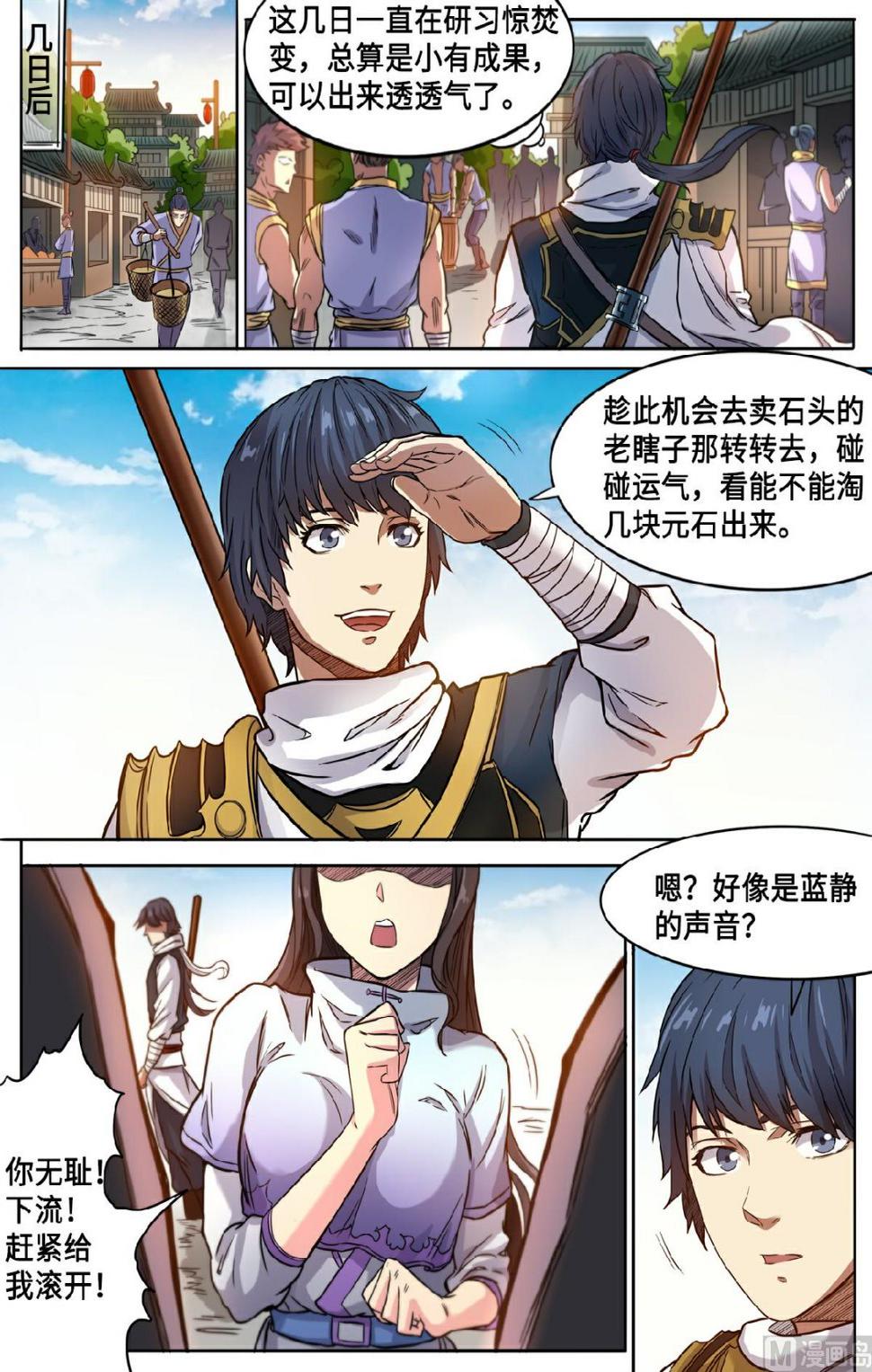 《妖道至尊》漫画最新章节第127话 保护我方蓝静免费下拉式在线观看章节第【1】张图片