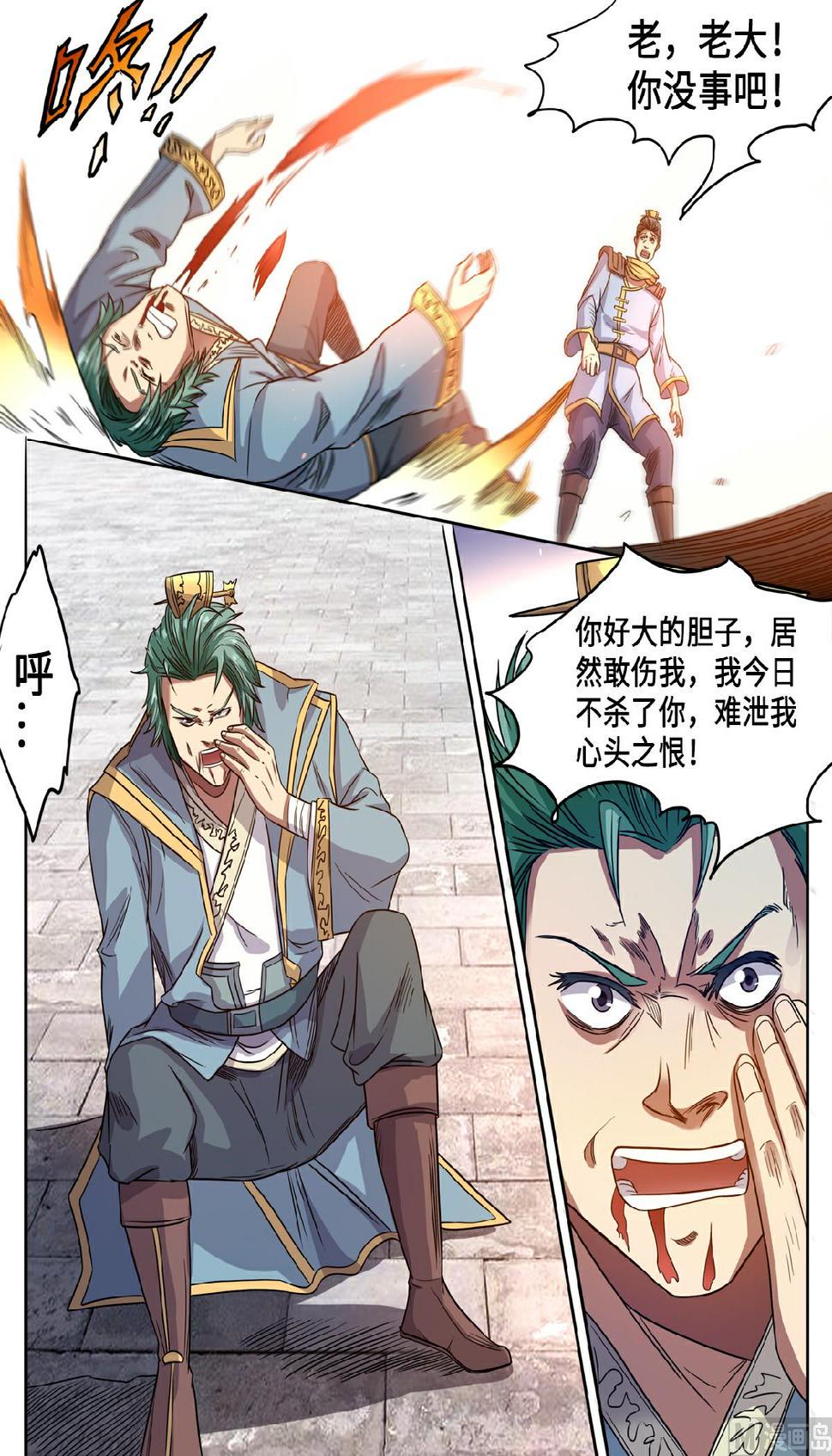 《妖道至尊》漫画最新章节第127话 保护我方蓝静免费下拉式在线观看章节第【11】张图片