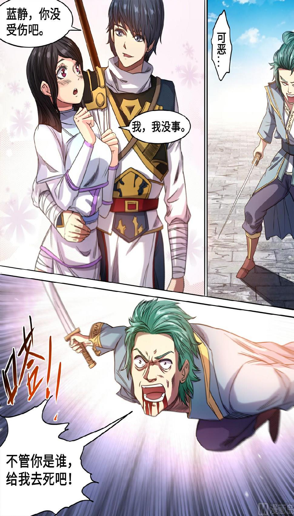 《妖道至尊》漫画最新章节第127话 保护我方蓝静免费下拉式在线观看章节第【12】张图片