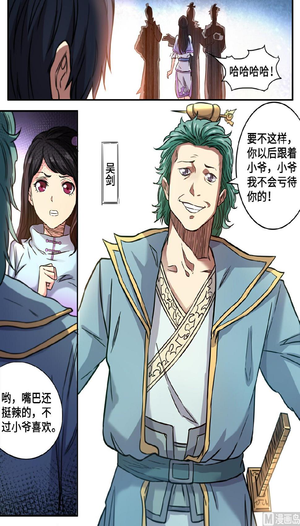 《妖道至尊》漫画最新章节第127话 保护我方蓝静免费下拉式在线观看章节第【2】张图片