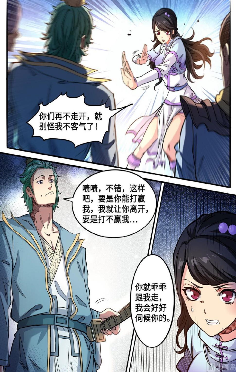 《妖道至尊》漫画最新章节第127话 保护我方蓝静免费下拉式在线观看章节第【4】张图片