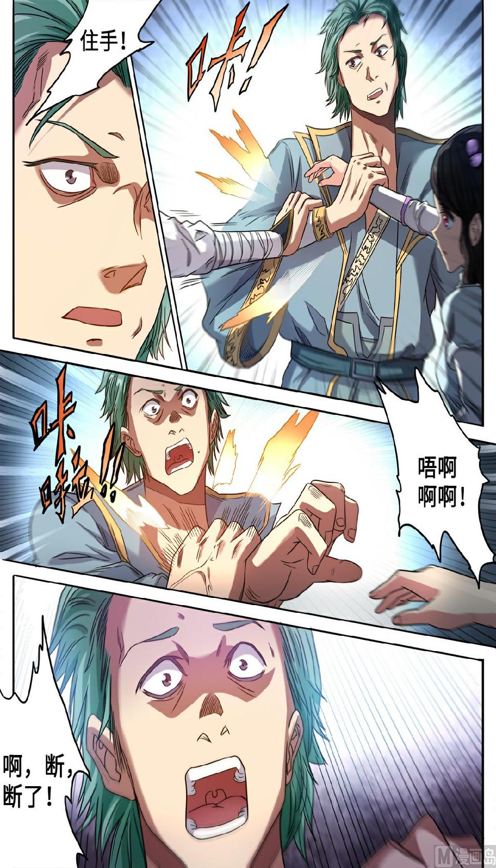 《妖道至尊》漫画最新章节第127话 保护我方蓝静免费下拉式在线观看章节第【8】张图片