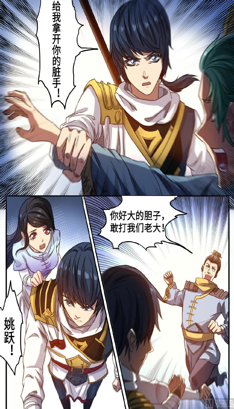 《妖道至尊》漫画最新章节第127话 保护我方蓝静免费下拉式在线观看章节第【9】张图片