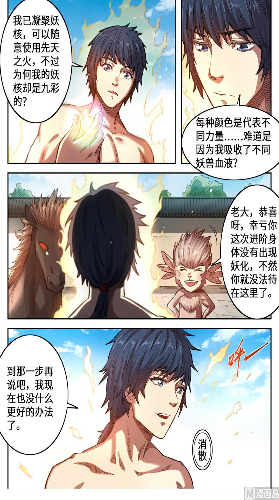 《妖道至尊》漫画最新章节第134话 来咬我啊免费下拉式在线观看章节第【1】张图片