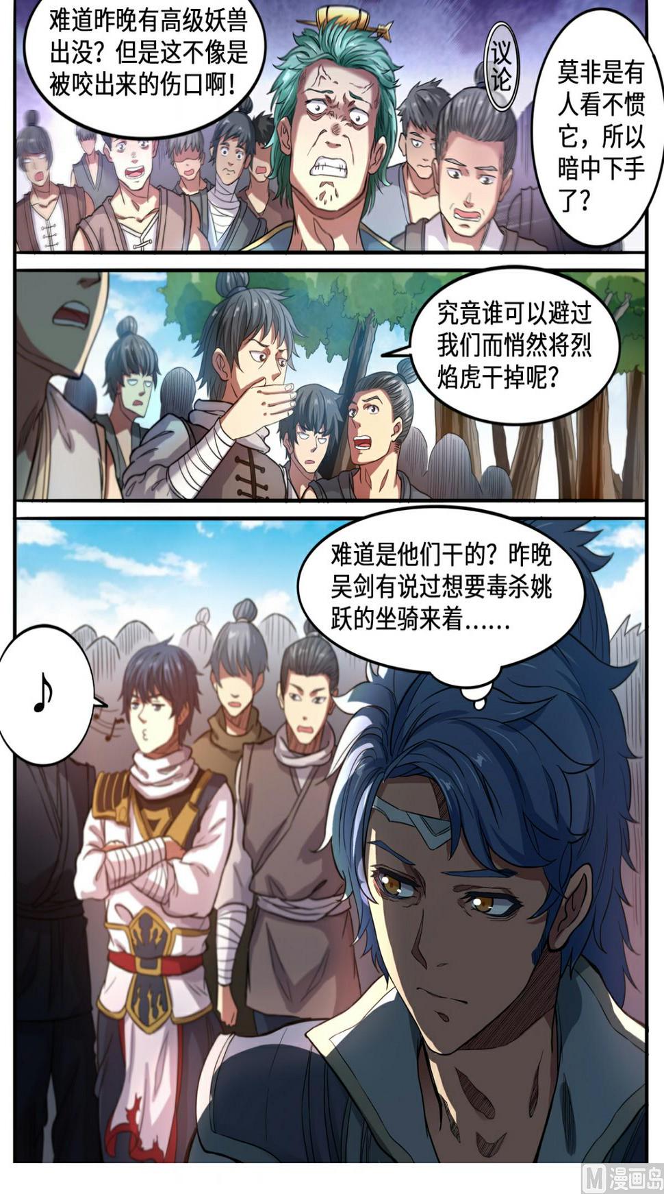 《妖道至尊》漫画最新章节第134话 来咬我啊免费下拉式在线观看章节第【11】张图片