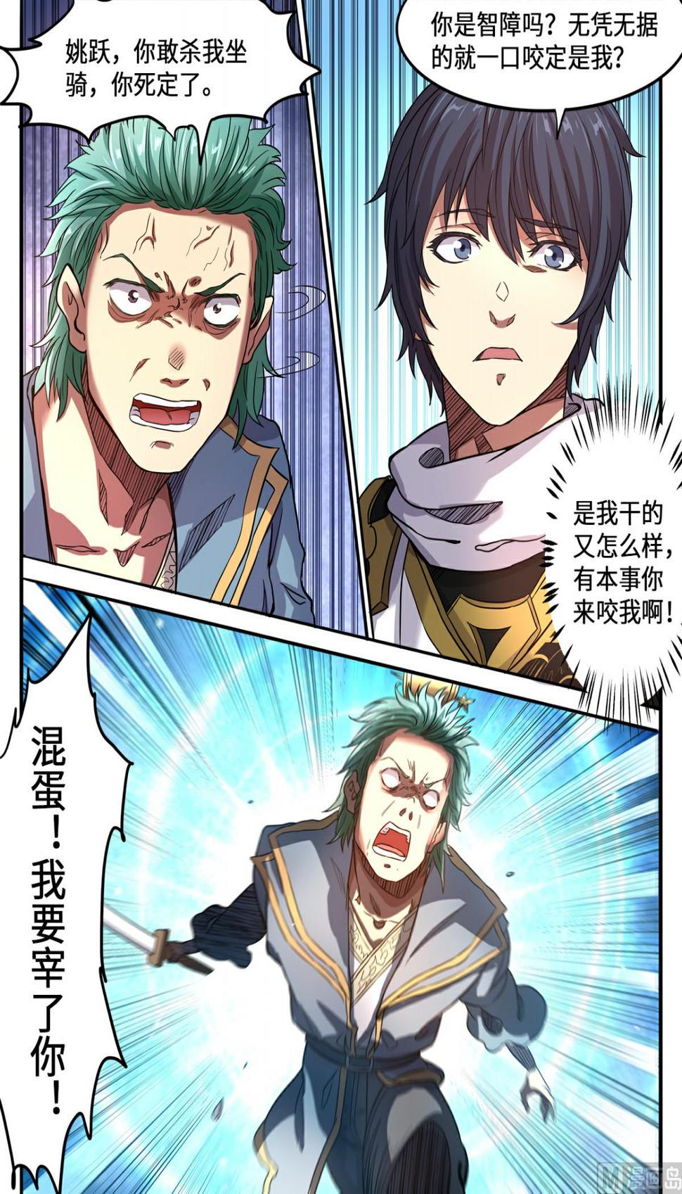 《妖道至尊》漫画最新章节第134话 来咬我啊免费下拉式在线观看章节第【12】张图片