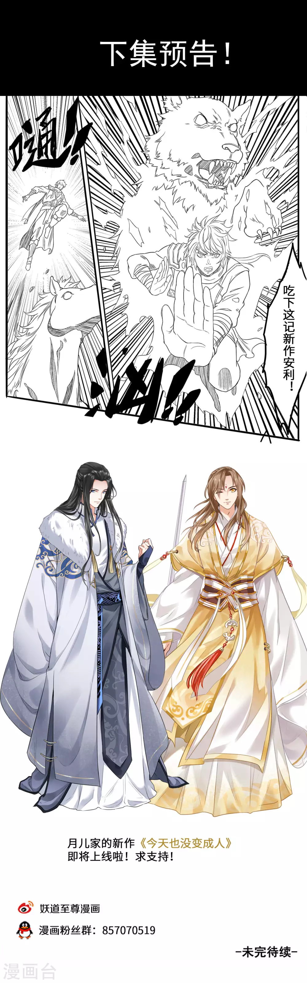 《妖道至尊》漫画最新章节第134话 来咬我啊免费下拉式在线观看章节第【13】张图片