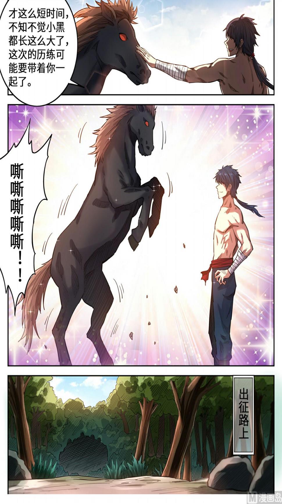 《妖道至尊》漫画最新章节第134话 来咬我啊免费下拉式在线观看章节第【2】张图片