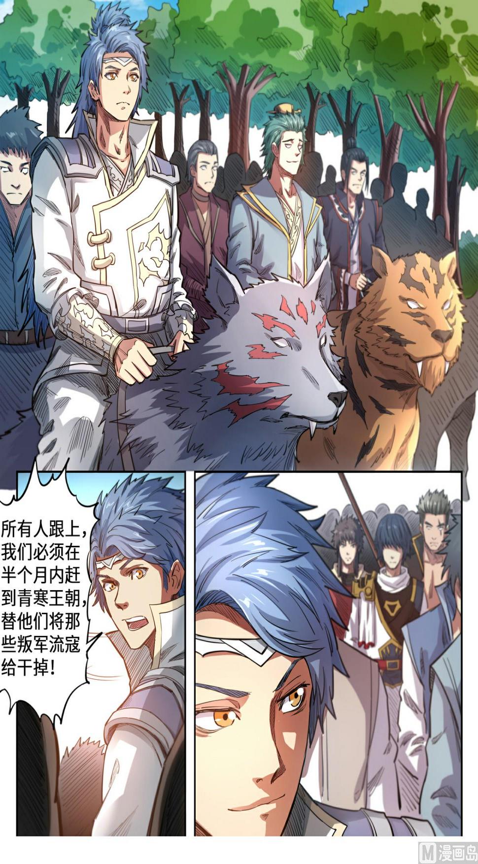 《妖道至尊》漫画最新章节第134话 来咬我啊免费下拉式在线观看章节第【3】张图片